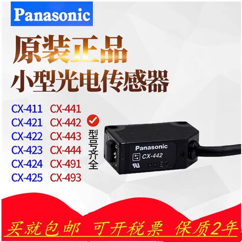 ยี่ห้อใหม่ Original Panasonic Photoelectric Switch CX-442/441/421/422/424/423/411/444/491-P a5e