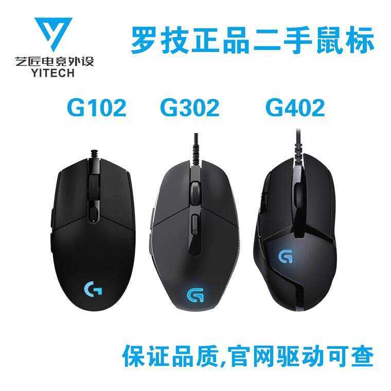 Logitech Mouse G102G302G1SG402 เกมแบบมีสายสําหรับเล่นเกมกินไก่เดสก์ท็อปมือที่สองรับประกันของแท้