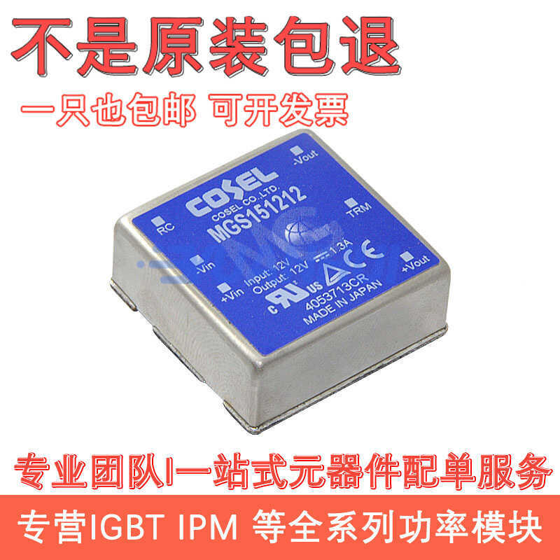 MGS15123R3 MGS151205 มก151212 มก151215 โมดูลไฟ COSEL