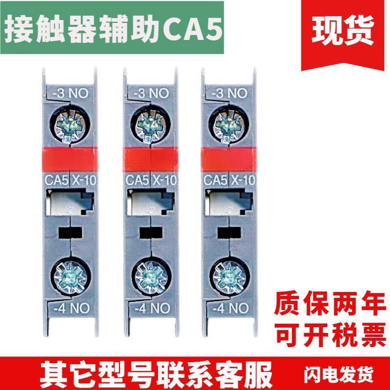 คอนแทค AC เสริม CA5-10 CA5-01 CA5X-10 CA5X-01 CAL5-11CAL18-11 bdd