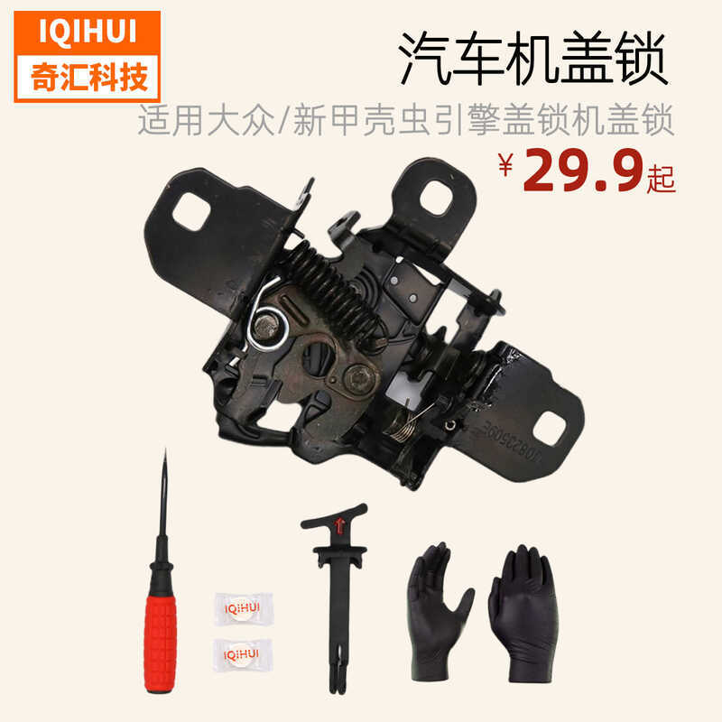 อะไหล่รถยนต์ล็อคฝากระโปรงเหมาะสําหรับ Volkswagen Bora New Beetle รถเครื่องยนต์ Hood Lock