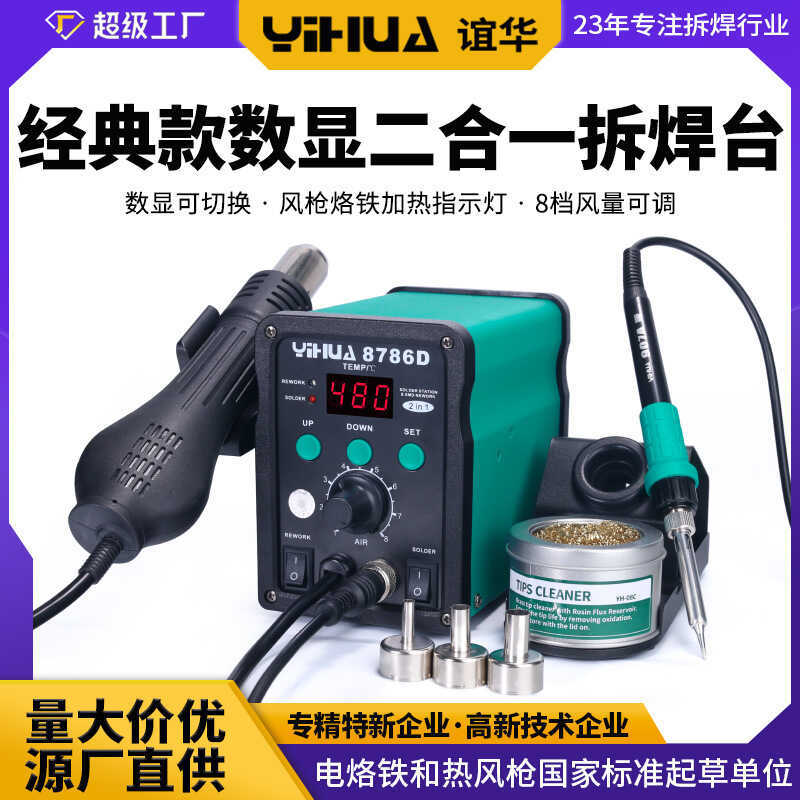 YIHUA YIHUA-886 จอแสดงผลดิจิตอล Stylish Two-in-One อุณหภูมิหมุนเวียน Solder เครื่องมือ Thermostatic 