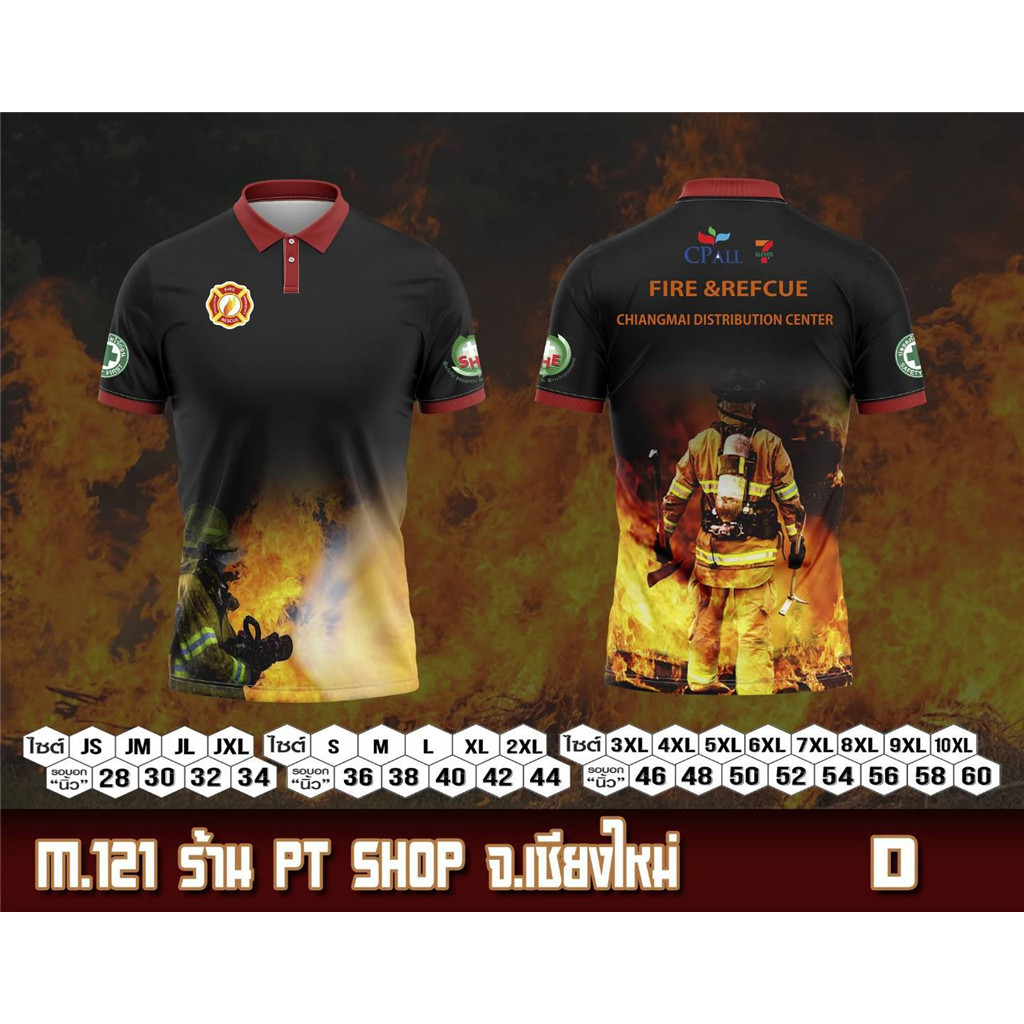 เสื้อโปโลธีมกู้ภัยดับเพลิง ศูนย์กระจายสินค้า CPALL เชียงใหม่