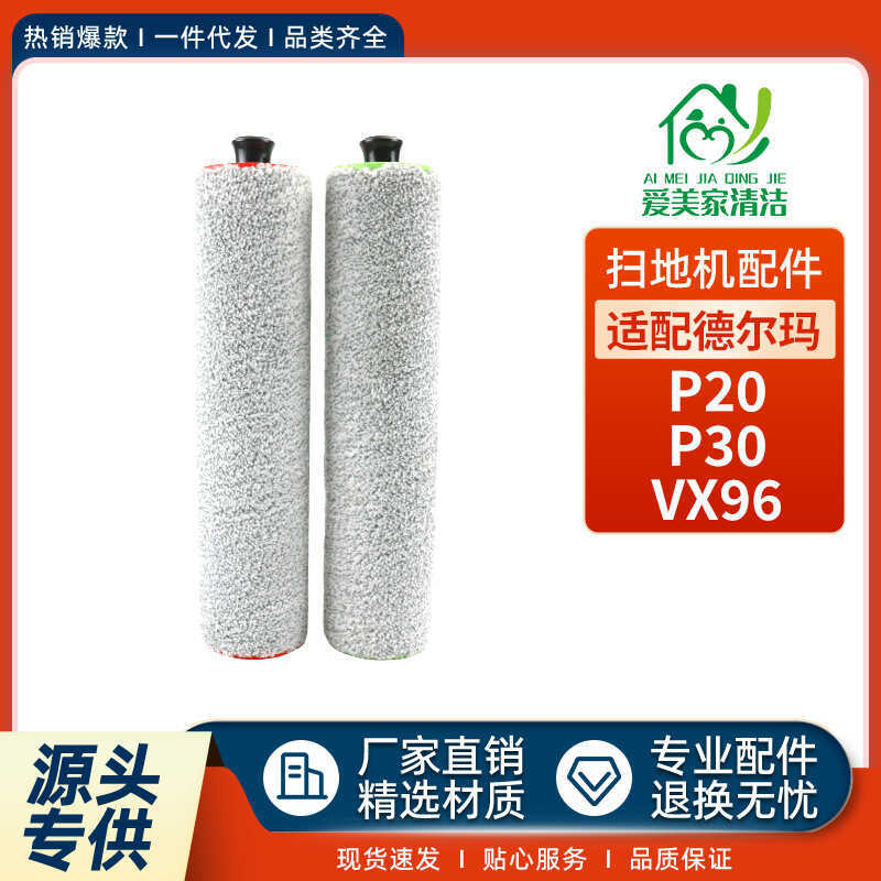 เหมาะสําหรับ Deerma P20 เครื่องซักผ้าพื้น P30/VX96 อุปกรณ์เสริมแปรงลูกกลิ้งทําความสะอาดแปรงหลักคู่วั