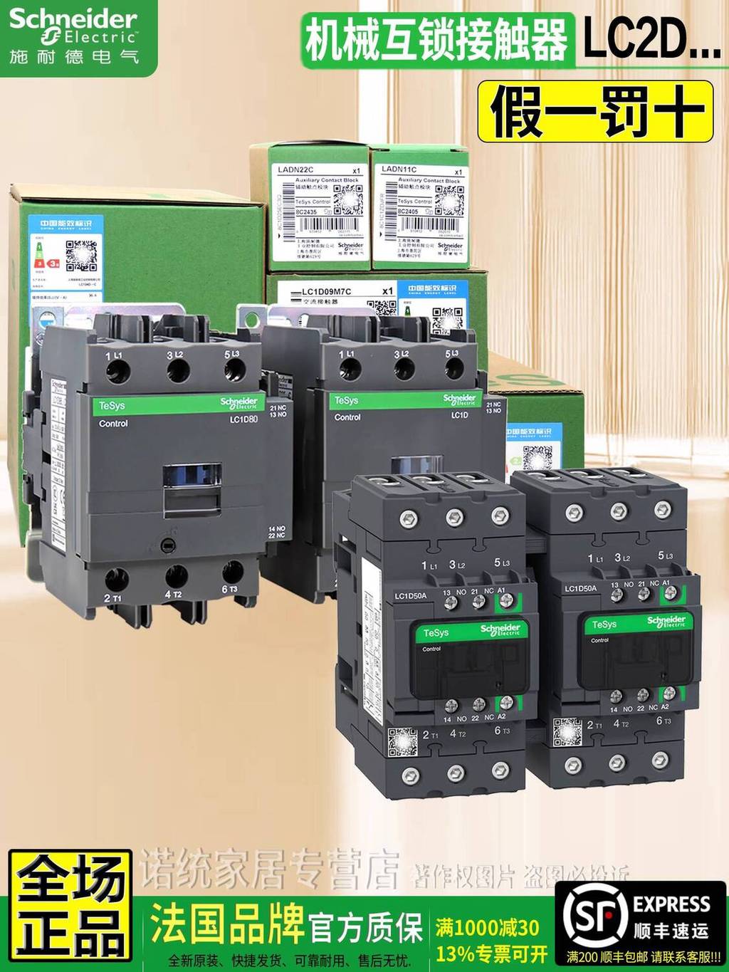 ของแท้ Schneider Reversible Interlocking Mechanical Chain Contactor LC2D40M7C D50A D65 D80 D95F7