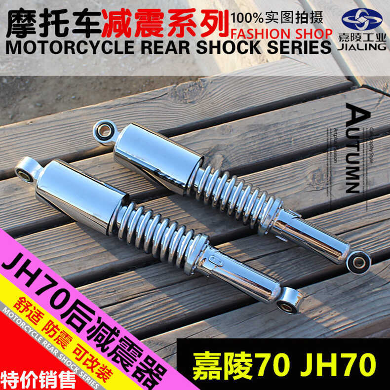 อุปกรณ์เสริมรถจักรยานยนต์ JH70 โช้คอัพหลังการก่อสร้าง JH48 Moped โช้คอัพ Jialing 70 โช้คอัพ