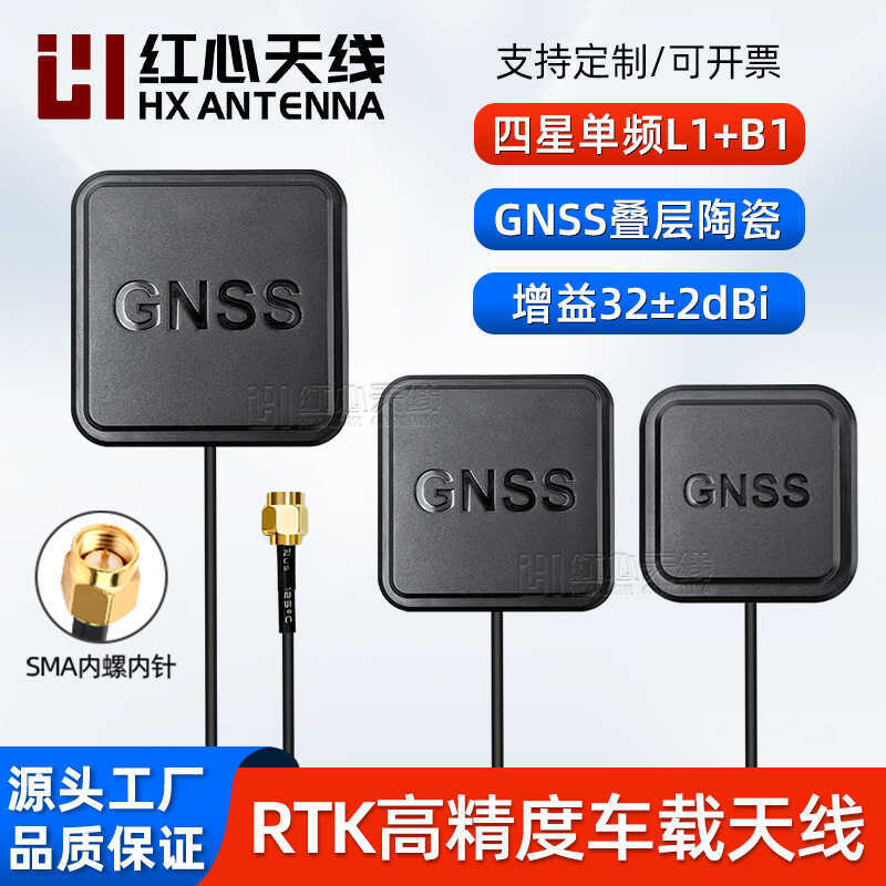 L1/B1 Four-Star Single-Frequency GNSS High-Precision Positioning Antenna rtk Car Navigation Position