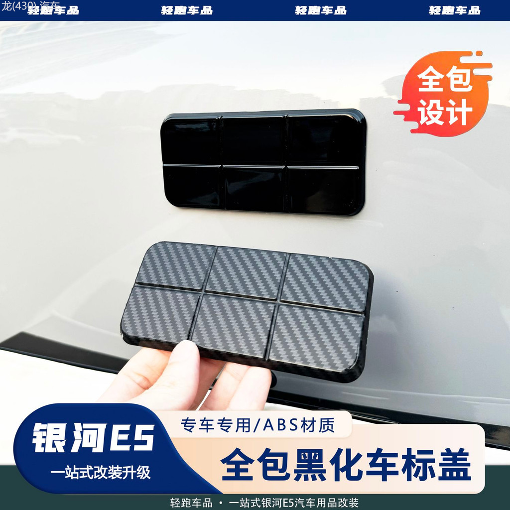 【GEELY EX5 -2025】 โลโก้รถ Geely Galaxy E5 สติกเกอร์ดำคล้ำ สติ๊กเกอร์ตกแต่งพวงมาลัย Black Warrior อุ