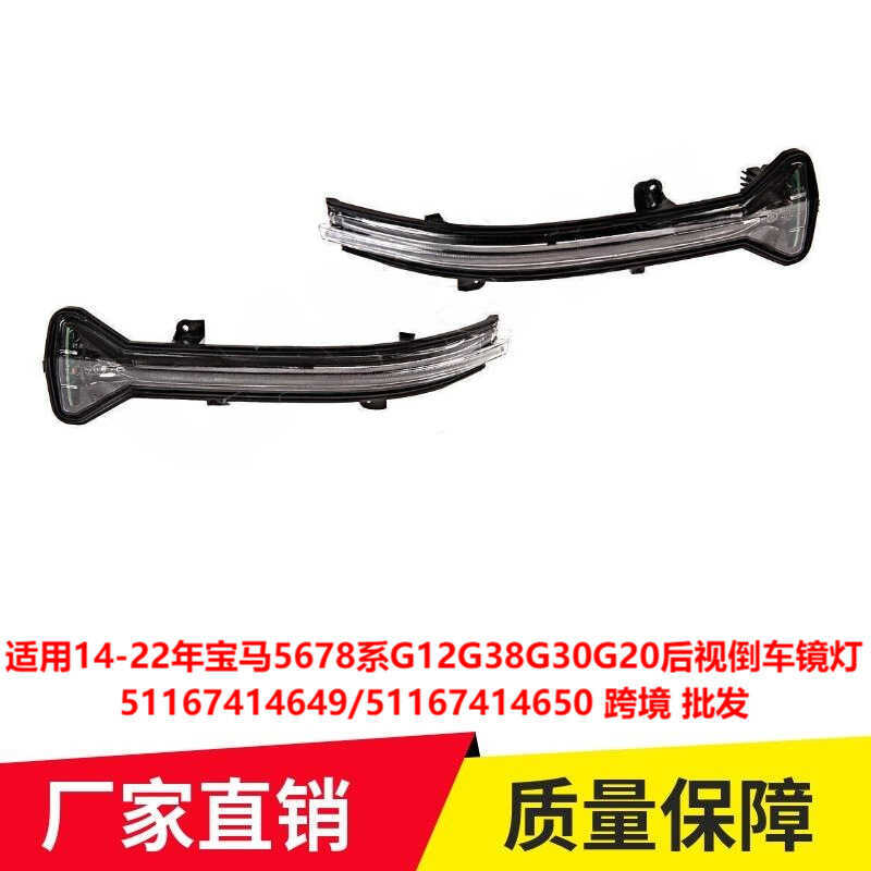 เหมาะสําหรับ 14-22 BMW 5678 Series G12G38G30G20 กระจกมองหลัง51167414649