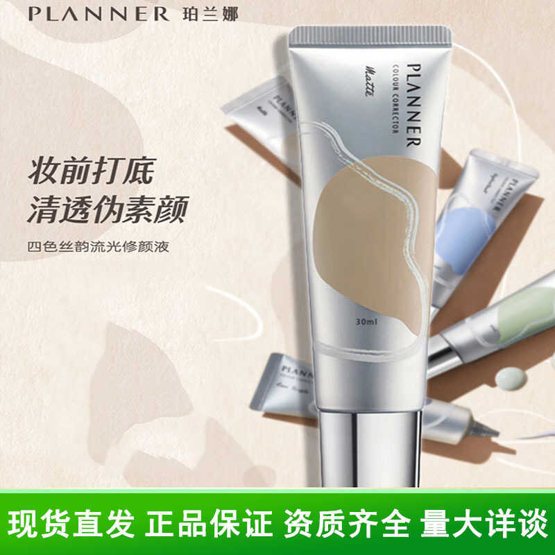 Planner Planner Makeup Primer Makeup Primer Isolation Silky Rhyme Streamer Makeup Primer Primer