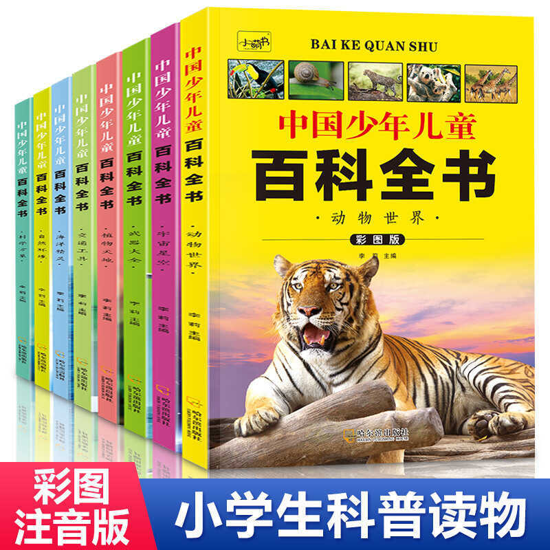 หนังสือสารานุกรมสําหรับเด็ก Zhuyin หลายร้อยพัน ทําไมนักเรียนชั้นประถมศึกษาหนังสือนอกหลักสูตรวิทยาศาส