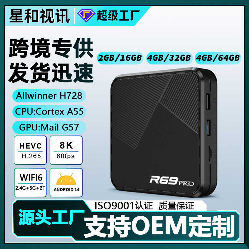สินค้าใหม่ R69PRO Quanzhi H728 TVBOX 5G Gigabit 14 ชุดการค้าต่างประเทศกล่องด้านบน 8K WIFI6