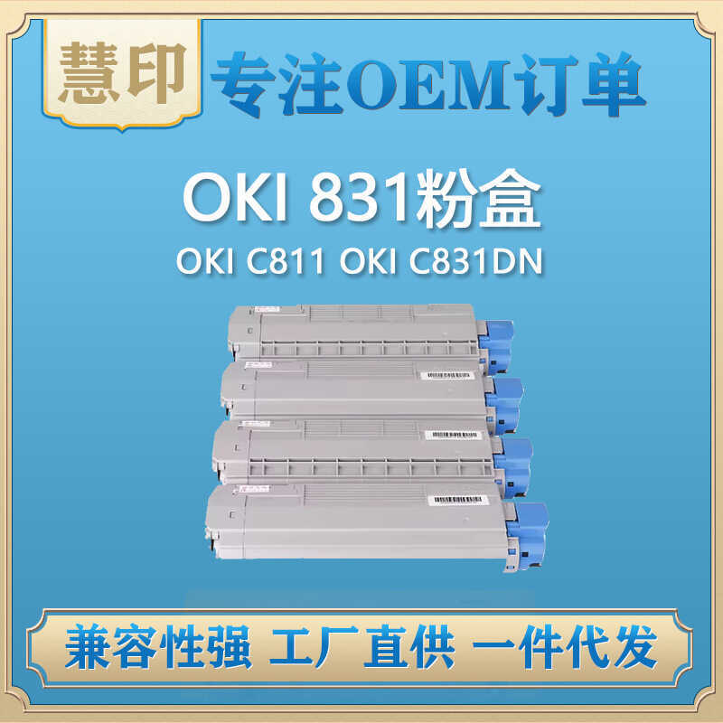 ใช้งานร่วมกับ OKI831 Powder Box/Drum Stand เหมาะสําหรับ OKI C811 OKI C831DN