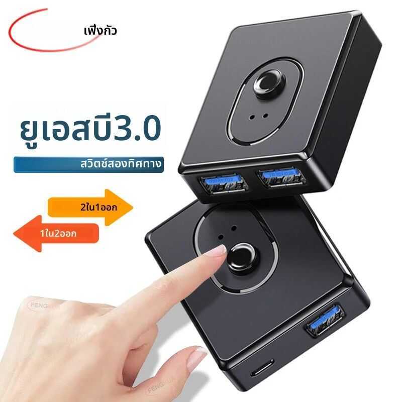 3.0 Switcher KVM สวิทช์ 1x2/2x1 Bidirectional Hub สําหรับคอมพิวเตอร์แล็ปท็อปคีย์บอร์ดเมาส์เครื่องพิม