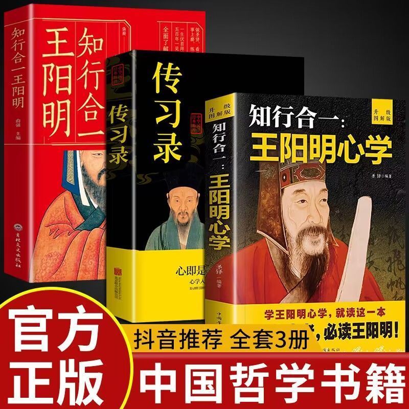 ชีวประวัติและการปฏิบัติจริงของ Wang Yangming ทั้งสี่เล่มของ Wang Yangming เป็นหนังสือของแท้เกี่ยวกั