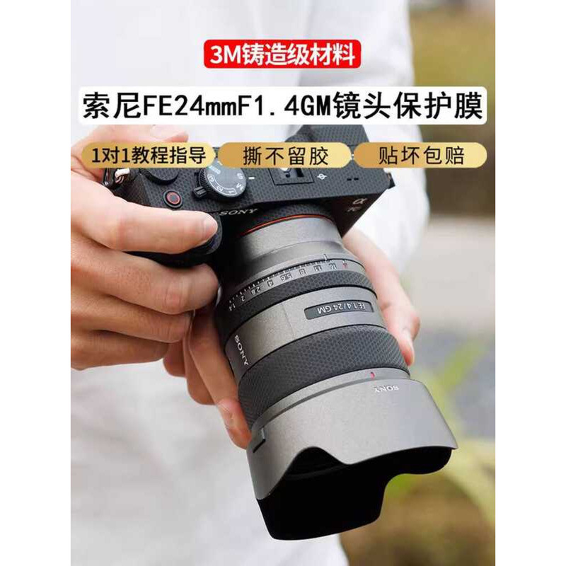 เหมาะสําหรับ Sony FE 24mmF1.4GM เลนส์ป้องกันฟิล์ม FE241.4GM เลนส์สติกเกอร์ SEL24F14GM คาร์บอนไฟเบอร์