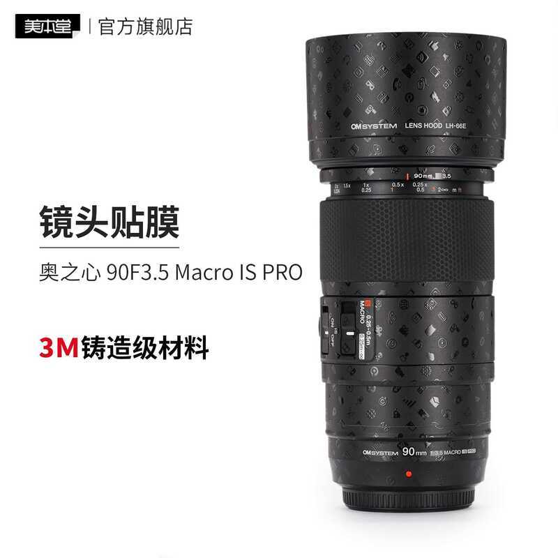 เหมาะสําหรับ Ozhixin 90F3.5 เลนส์ป้องกันฟิล์ม 90 Macro IS PRO สติกเกอร์หนัง Matte 3M