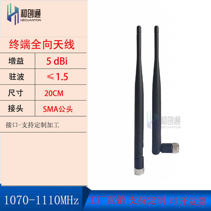 1090MHz/1200MHz ยาง Rod เสาอากาศรอบทิศทาง 5DB High Gain SMA ชาย Bendable 20 ซม.