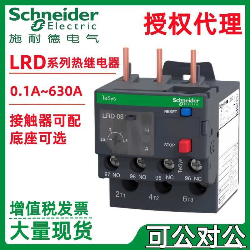 Schneider.รีเลย์ความร้อนเยอรมัน LRD07 LRD10 LRD12 LRD14 16 LRD21/22 LRD32/35