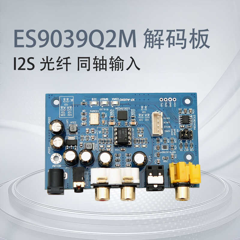 ES9039Q2M I2S DSD Optical Fiber Coaxial Input Board DAC DSD512 ราคาพิเศษ