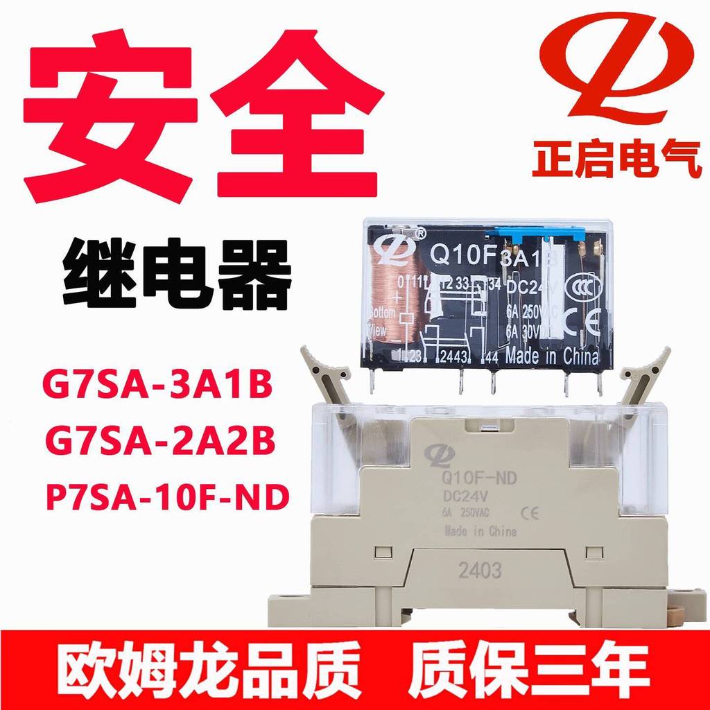 รีเลย์ความปลอดภัยในประเทศของแท้เปลี่ยน Omron G7SA-3A1B 2A2B รางนําทางลิฟต์ประเภท P7SA ฐาน 100