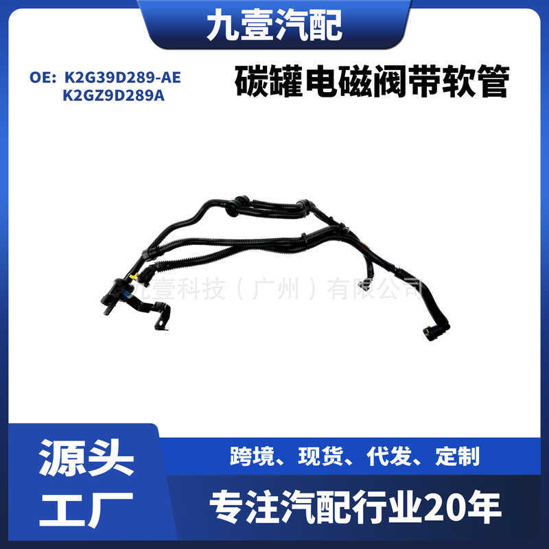 เหมาะสําหรับ Ford 2020 Edge Carbon Tank Solenoid วาล์วท่อ K2G39D289-AE/AD K2GZ9D289A