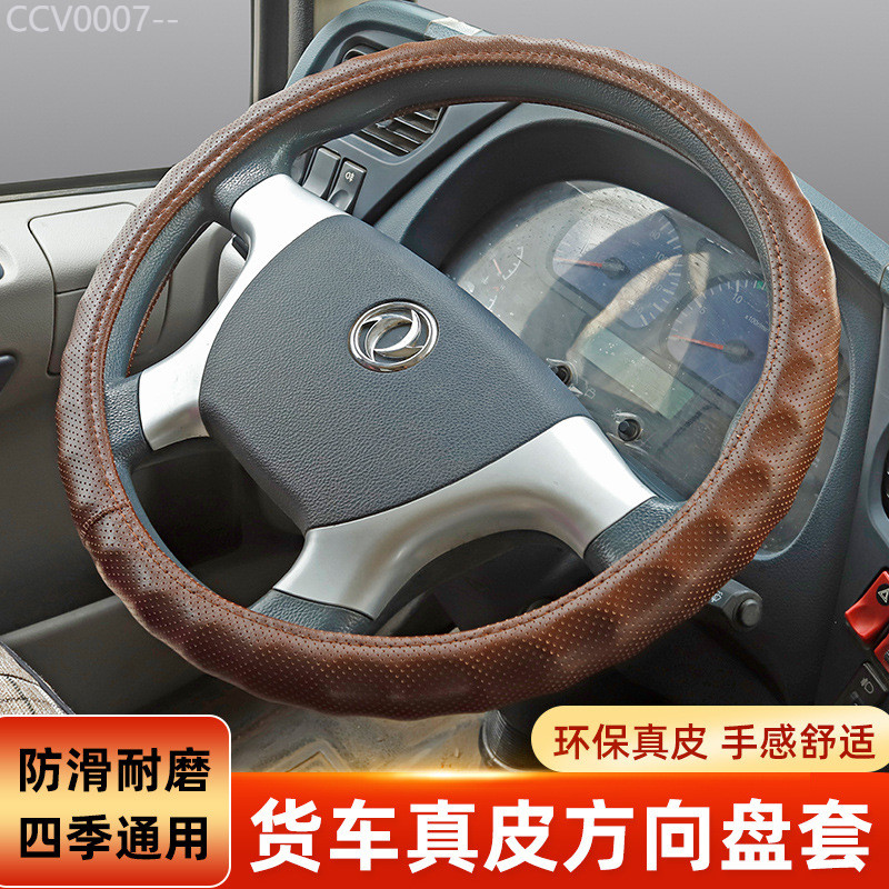 【2011 -2025】 Sinotruk Howo Commander T3 T5 T7 Seven-Star Hero H2M2H3 Dream Chaser King หุ้มพวงมาลัย