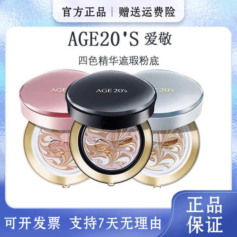 สามารถแนะนํา Aekyung Korea Air Cushion Age20s Air Cushion BB ครีมคอนซีลเลอร์ Foundation Tricolor Gar