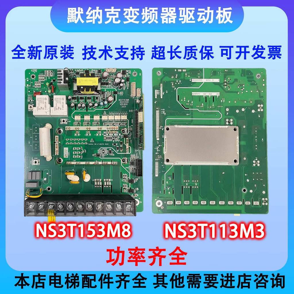 Monac 3000 All-in-One เครื่อง 3000 + ไดรฟ์ NS3T153M3/M8MT153QD ไดรฟ์บอร์ด Power Board