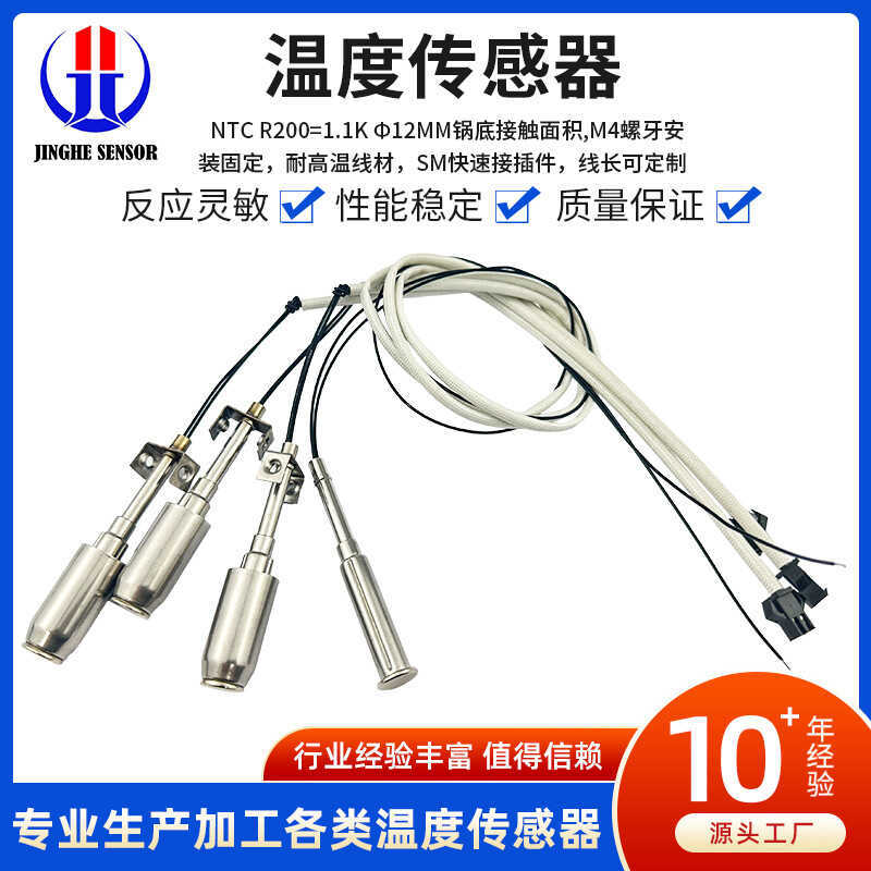 สมาร์ทแพนเค้กกระทะด้านล่าง Anti-Dry Burning Temperature Sensor ความต้านทาน Platinum PT100/PT1000/NTC