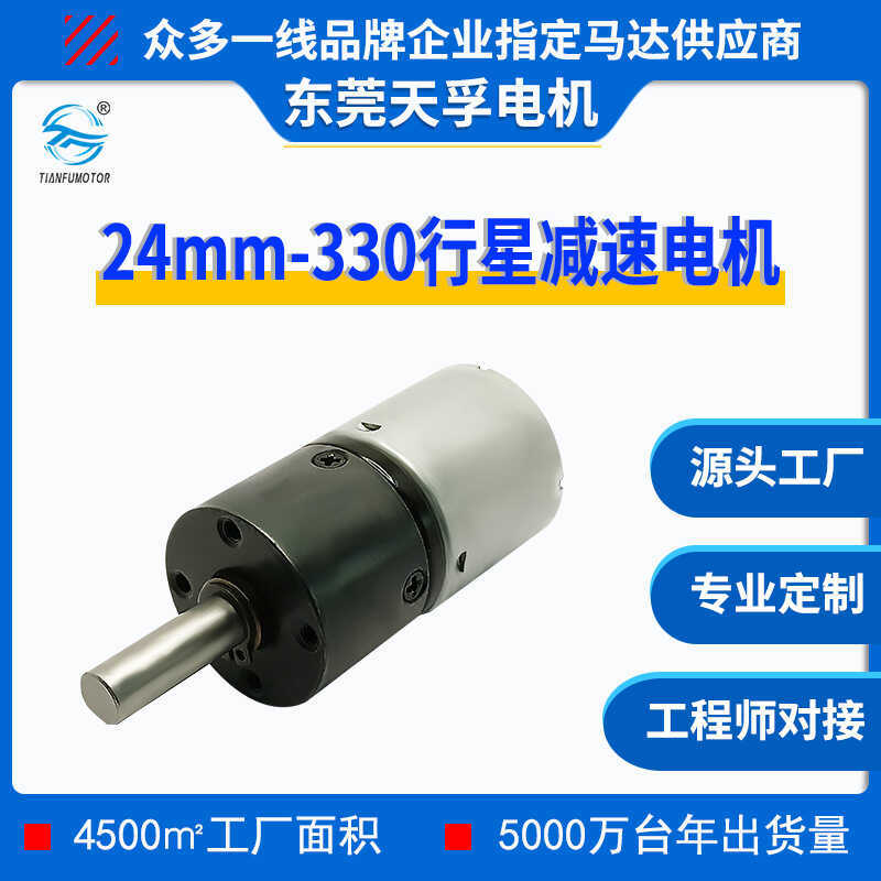 GM24-330 Planet Gear Metal Gearbox Motor Robot Smart Equipment Motor Coffee Motor Motor Motor Motor