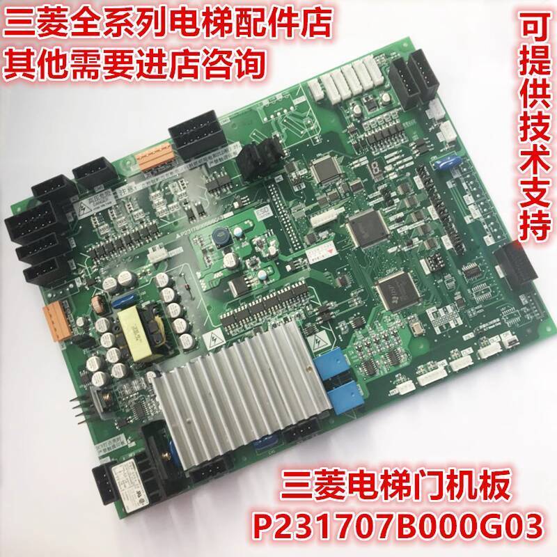 บอร์ดประตู Mitsubishi Lift Lingyun 2 P231709B000G23/G03/G12/G13/G22/G33/G99 7cb