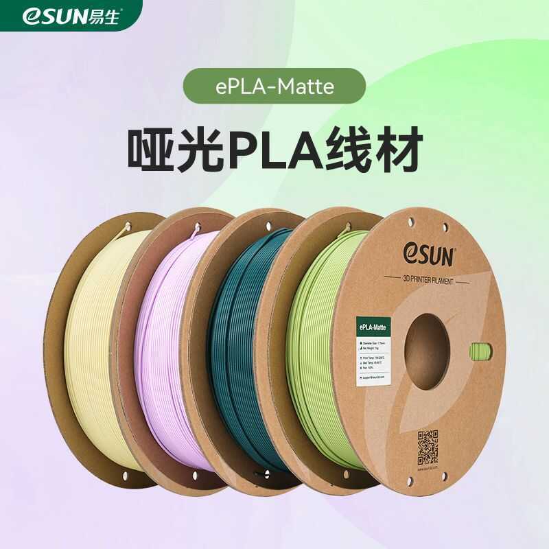EasySUN eSUN PLA-Matte Matte Monochrome สองสีสีรุ้ง 3D เครื่องพิมพ์วัสดุสิ้นเปลือง FDM วัสดุสูง