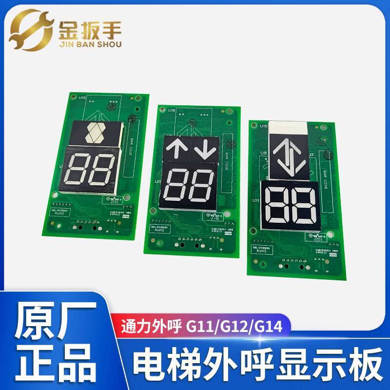 Tongli KM ดั้งเดิม51216153G11/G12/G14 บอร์ดแสดงผลคอลด้านนอกลิฟต์ KM51216154H11 H08