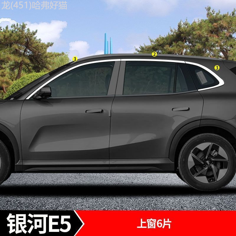 【GEELY EX5 -2025】 เหมาะสำหรับ Geely Galaxy E5 แถบตัดหน้าต่าง Galaxy e5 แถบหน้าต่างสแตนเลสไทเทเนียมส