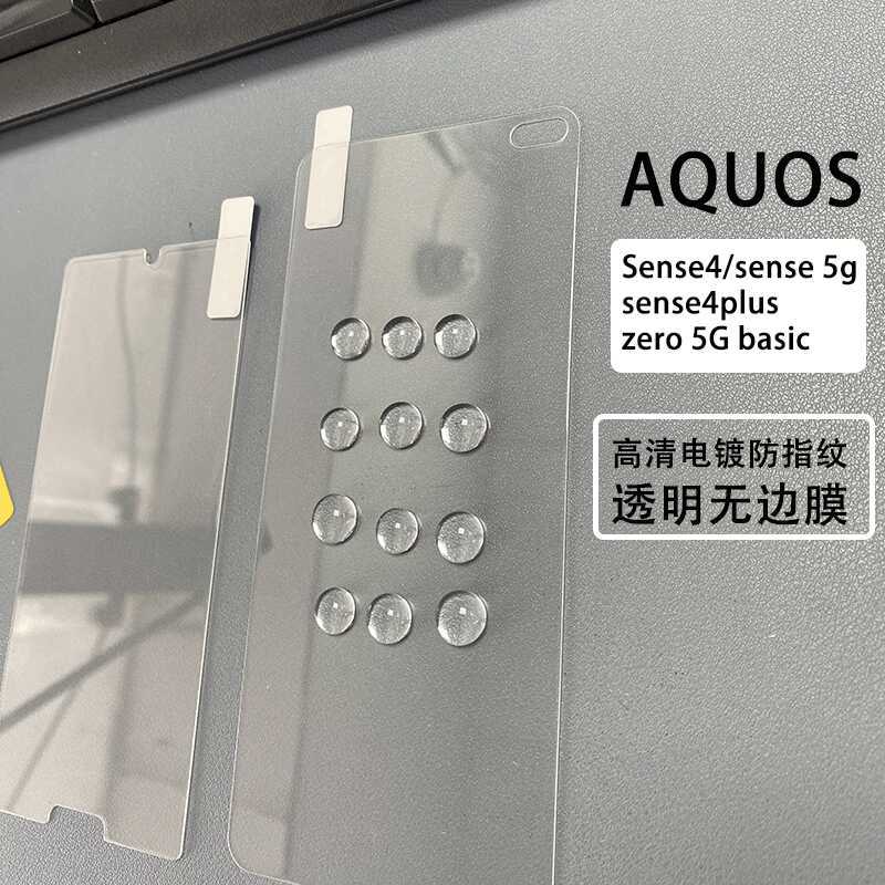 เหมาะสําหรับ Sharp AQUOS sense9 ฟิล์มนิรภัย zero6 โทรศัพท์มือถือ R10 HD ฟิล์มป้องกัน F42A แก้วสีฟ้า