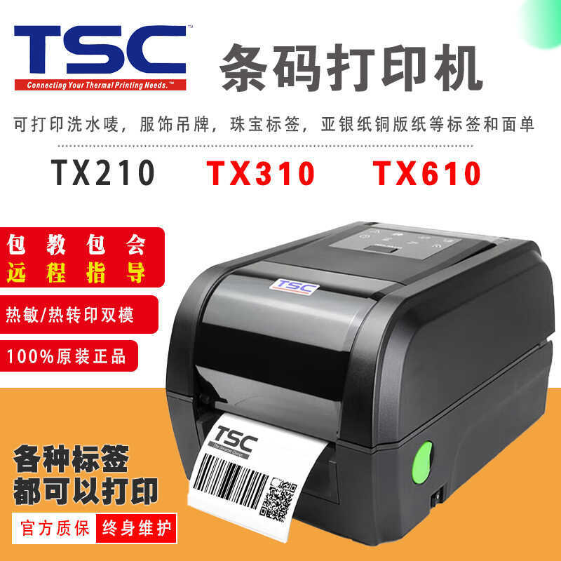 TSC ไต้หวันครึ่ง TX210 TX310 TX610 HD อุตสาหกรรมกาวฉลากเครื่อง Barcode เครื่องพิมพ์