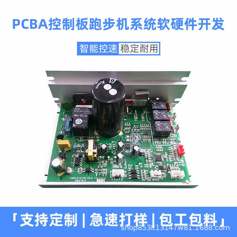 PCB บอร์ดควบคุมลู่วิ่ง อุปกรณ์ฟิตเนส พร้อมแผงวงจรและวัสดุบรรจุภัณฑ์