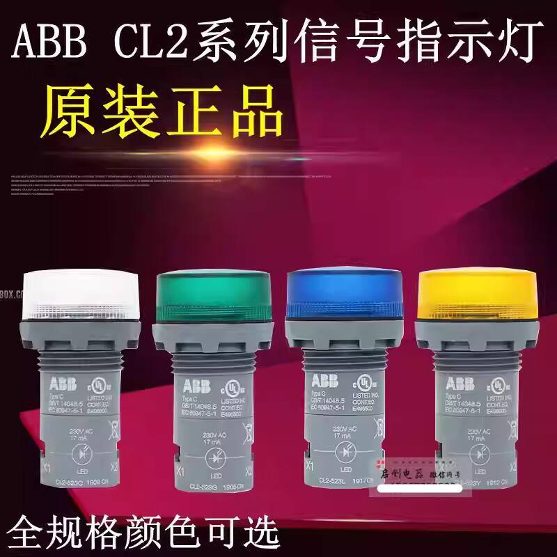 ไฟแสดงสถานะ ABB ของแท้ CL2-523-502-515-542-520-623G/R/Y/C/L 134