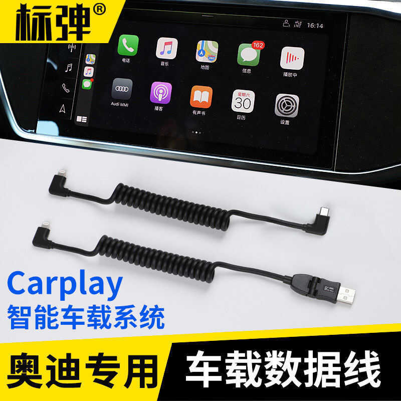 เฉพาะ A3 A4L A6L Q2L Q3 Q5L Q7 Audi carplay Data Cable Apple Car Connection Cable xindianT