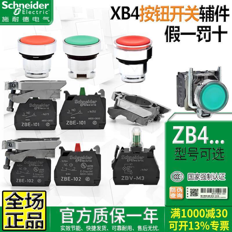 Schneider XB4 ไฟแสดงสถานะปุ่ม ZBV-B3 B1 M4 B5 M6 ZBE-101 102 ZB4-BZ อุปกรณ์เสริม 74d