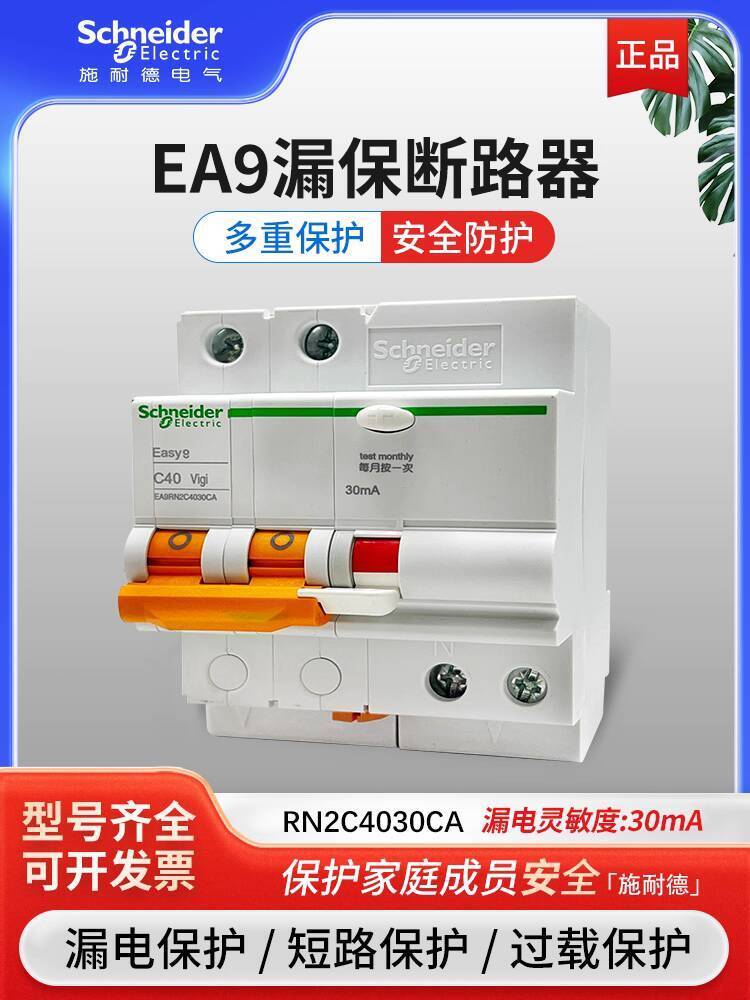 Schneider Circuit Breaker พร้อมป้องกันการรั่วไหล EA9R Air Switch สวิตช์ในครัวเรือน 63A3P4P2P1P+N คลั
