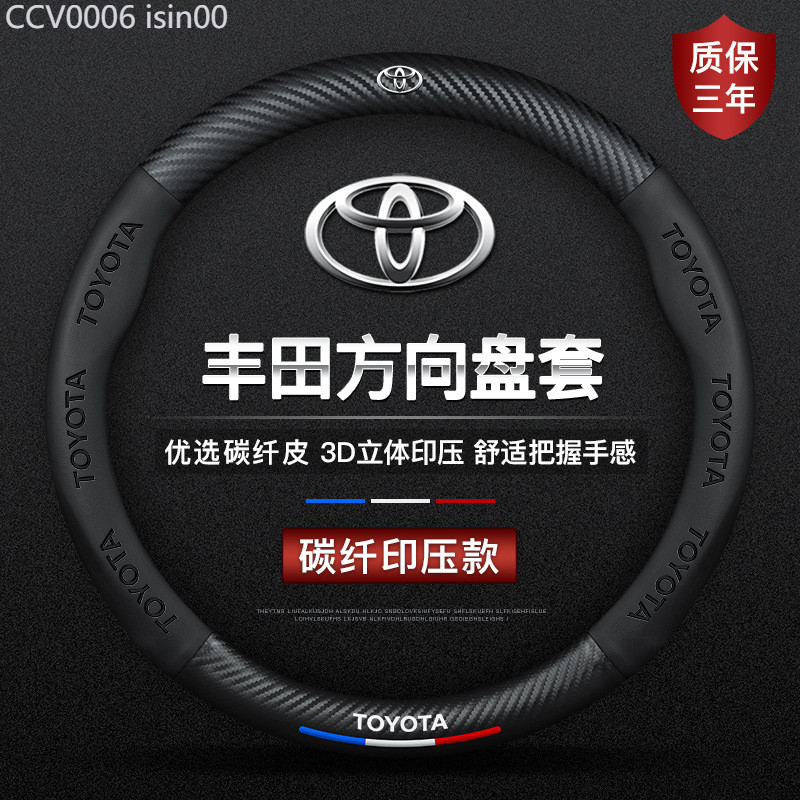 【2011 -2025】 เหมาะสำหรับ GAC Toyota 2019 ia5 ฝาครอบพวงมาลัย, เย็บด้วยมือแบบพิเศษหนังคาร์บอนไฟเบอร์ฝ