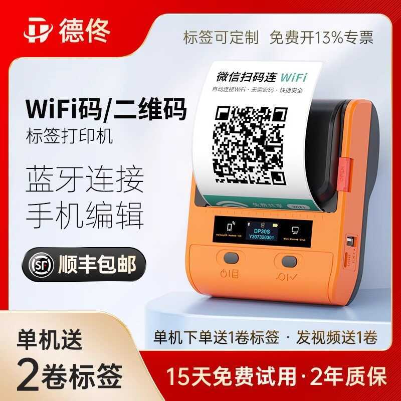 De Tong WiFi Code QR Code Printer เครื่องเข้ารหัสโปรแกรมขนาดเล็ก WeChat Scan Code Bluetooth Handheld