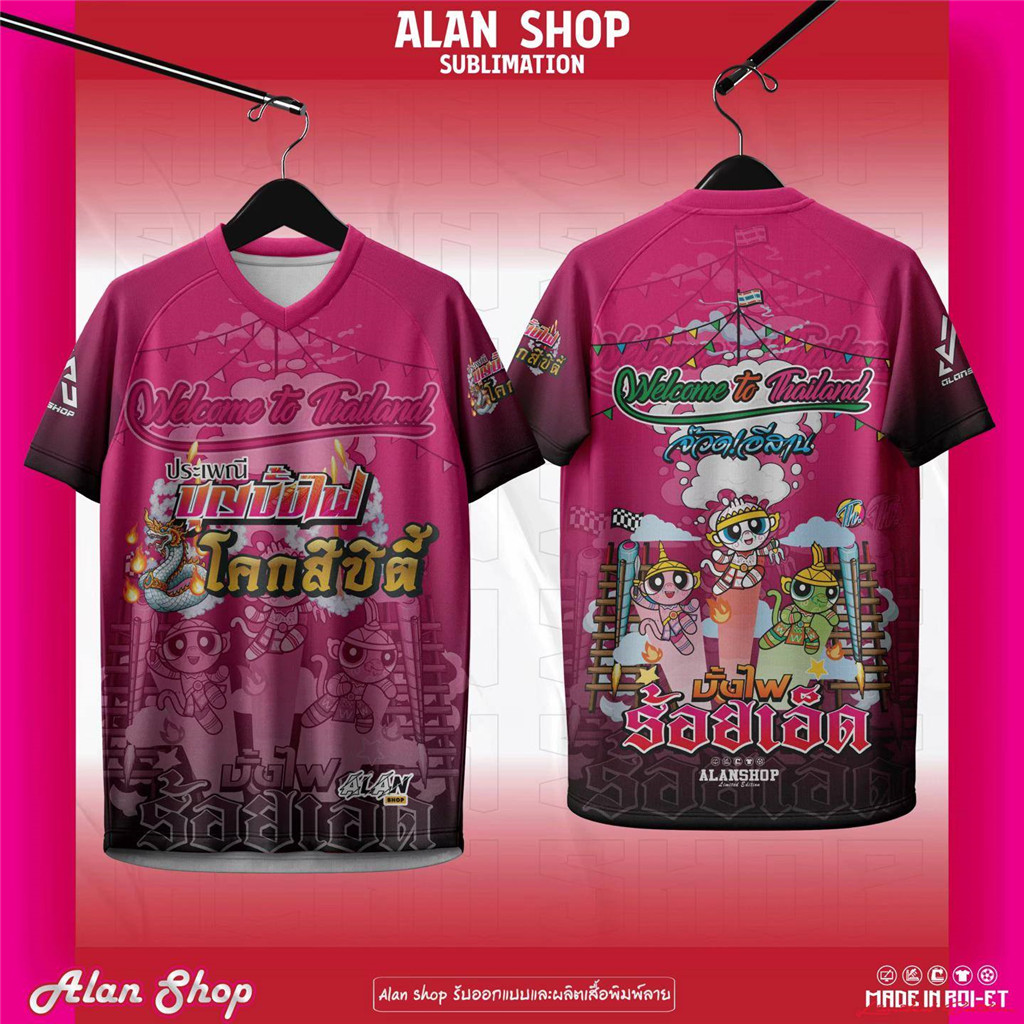 เสื้อยืด Alan Shop Rocket Festival สีชมพู