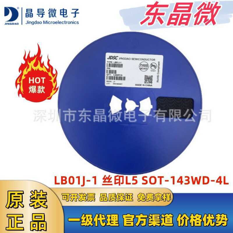 Jingguide Micro LB01J-1 การพิมพ์หน้าจอผ้าไหม L5 บรรจุภัณฑ์ SOT-143WD-4L Bridge Stack Diode พร้อมสต็อ