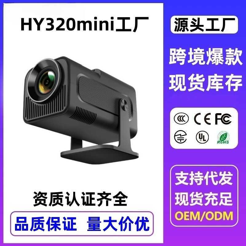 2025 ขายตรงจากโรงงาน HY320mini Overseas Ultra HD Projector Android 11 System Projector