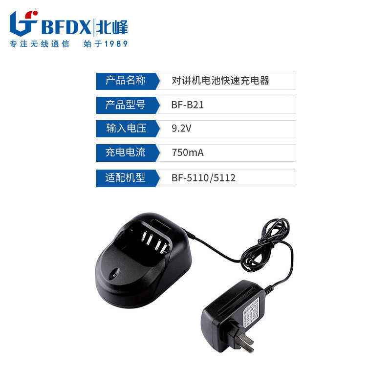 Beifeng Civil Hotel FM อุปกรณ์เสริมมือถือ B21 Charger ปรับให้เข้ากับเครื่องมือถือ 5110/5112