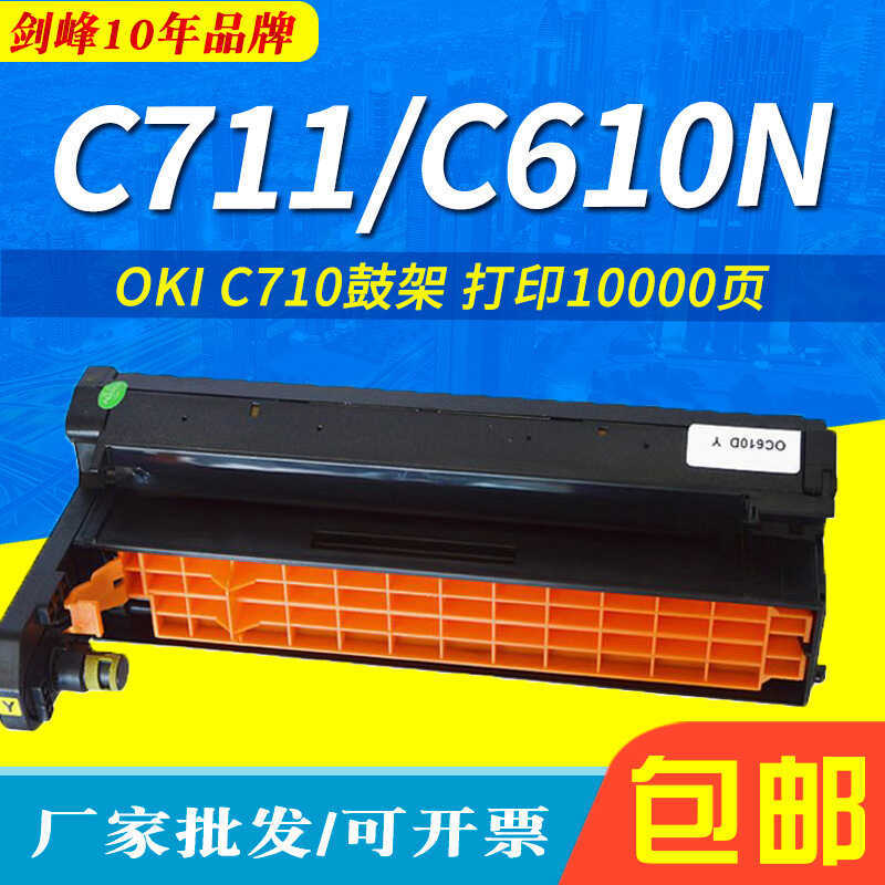 JF เหมาะสําหรับ OKI C710 Selenium Drum C711 C610N C711N C711DTN C710DN กลองขาตั้ง