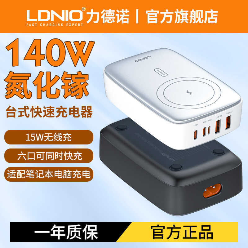 LDNIO GaN Wireless Charger Gaming Notebook 140W High Power GaN Charger Multi-Protocol Fast Charge